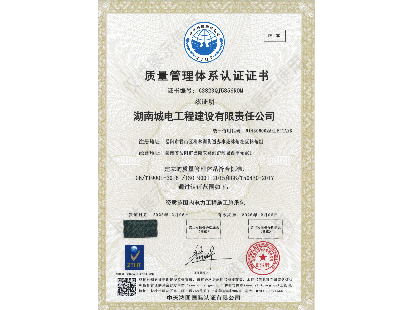 质量管理体系认证证书