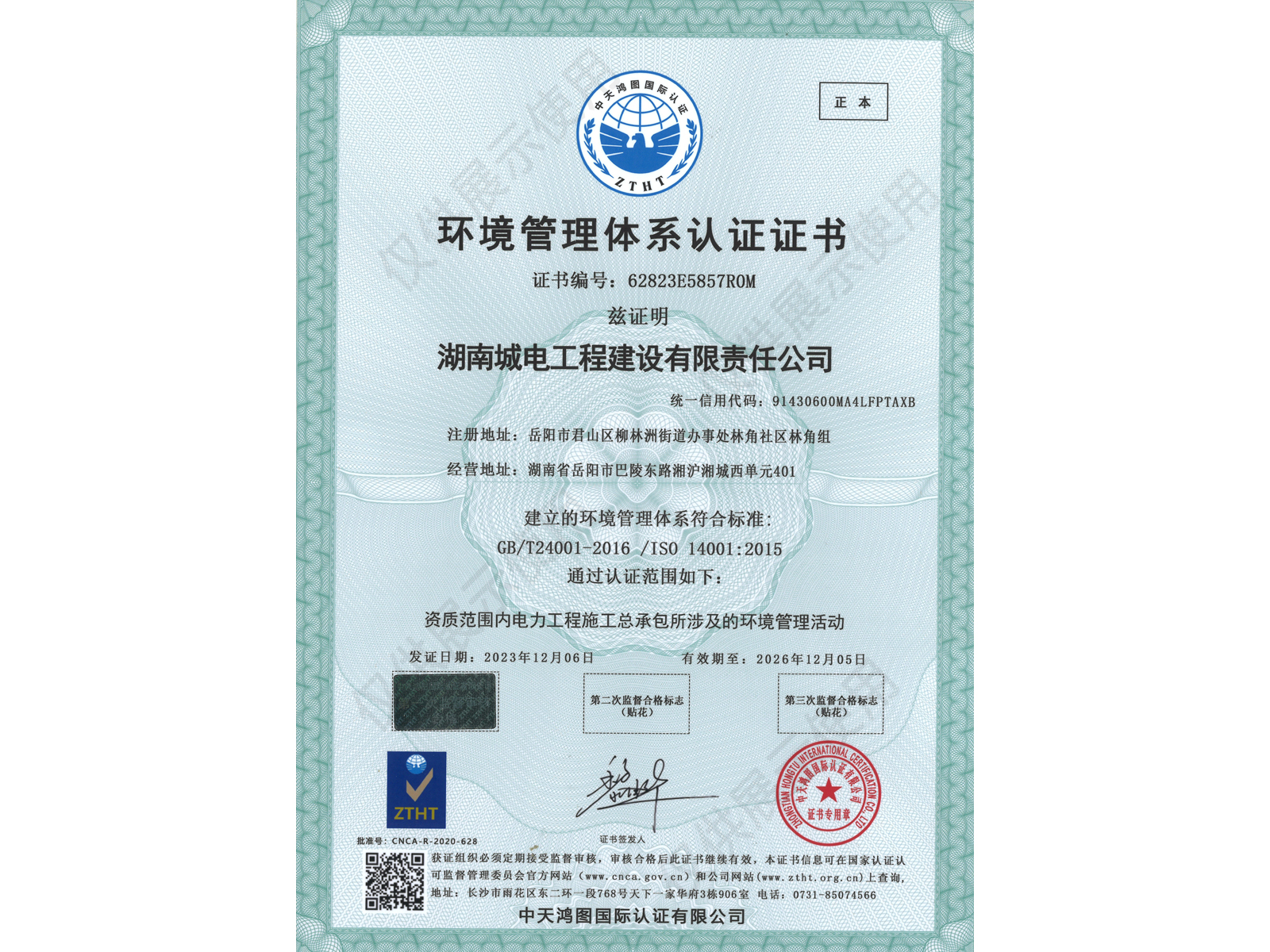 环境管理体系认证证书