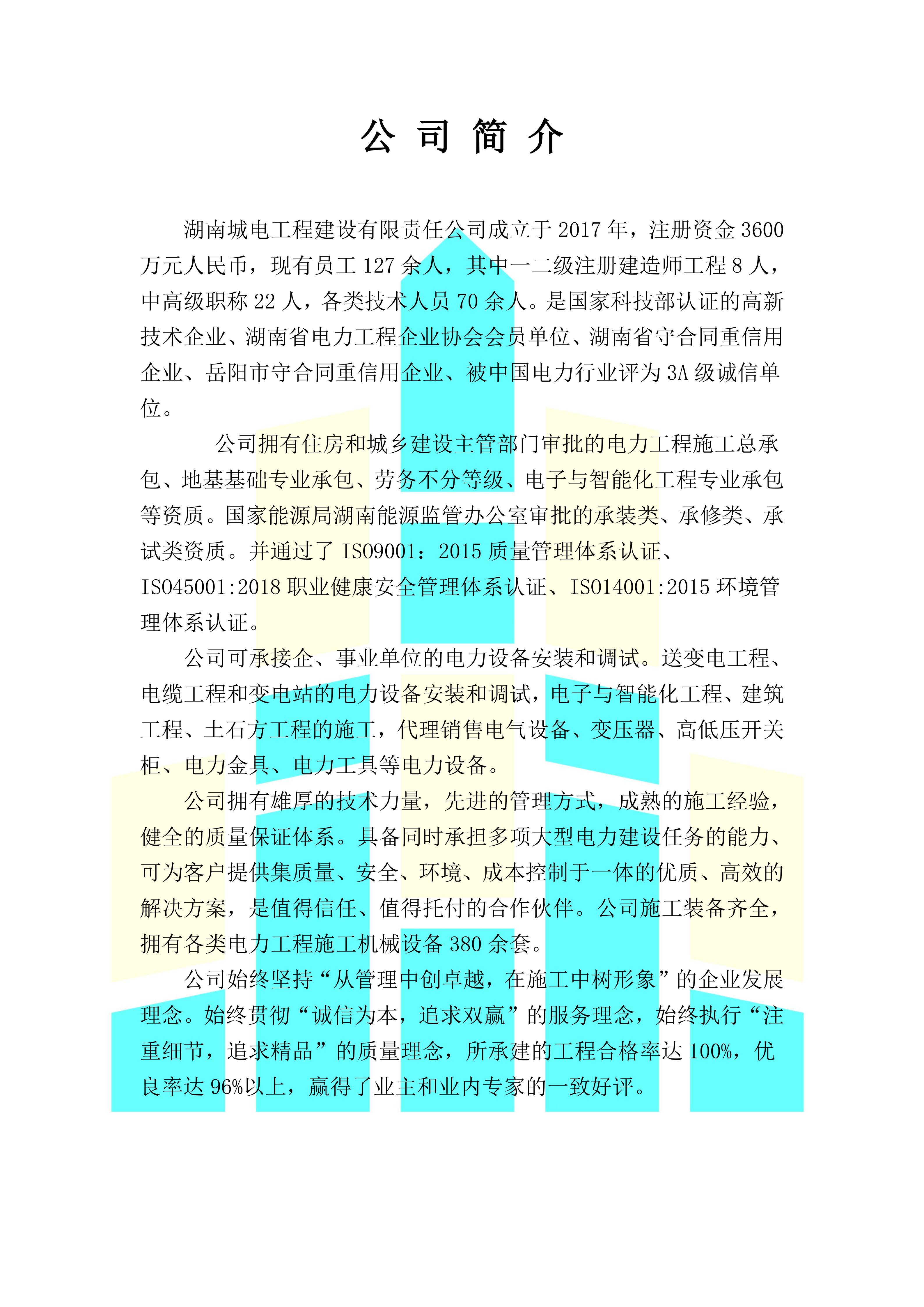 城电资质2026_01.png